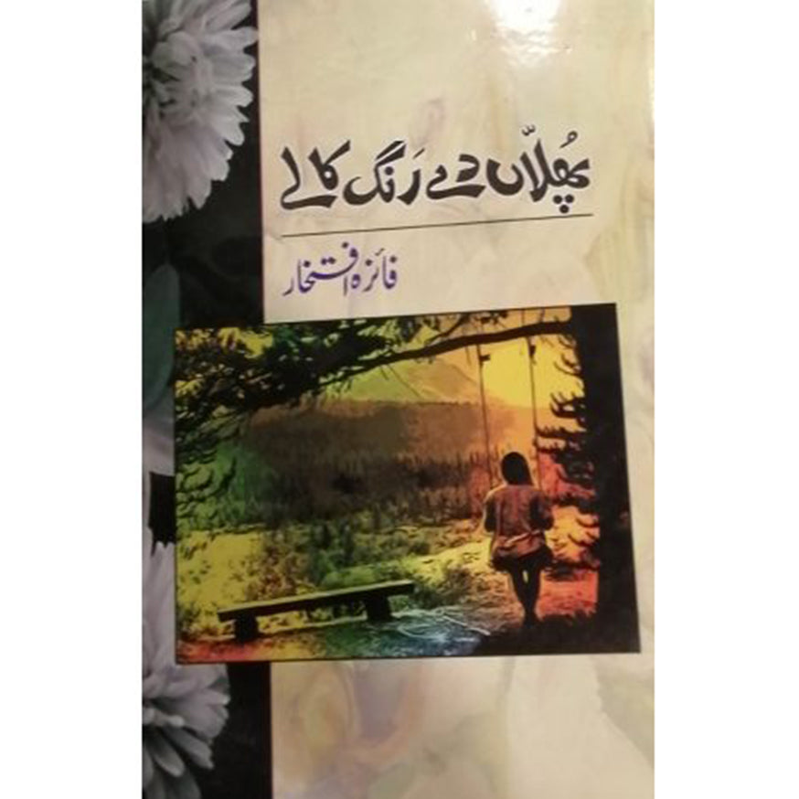 PHULAN DY RANG KALY-Books-Maktaba Sultan e Alamgir