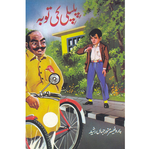 Piply Ki Tauba-Books-Maktaba Sultan e Alamgir