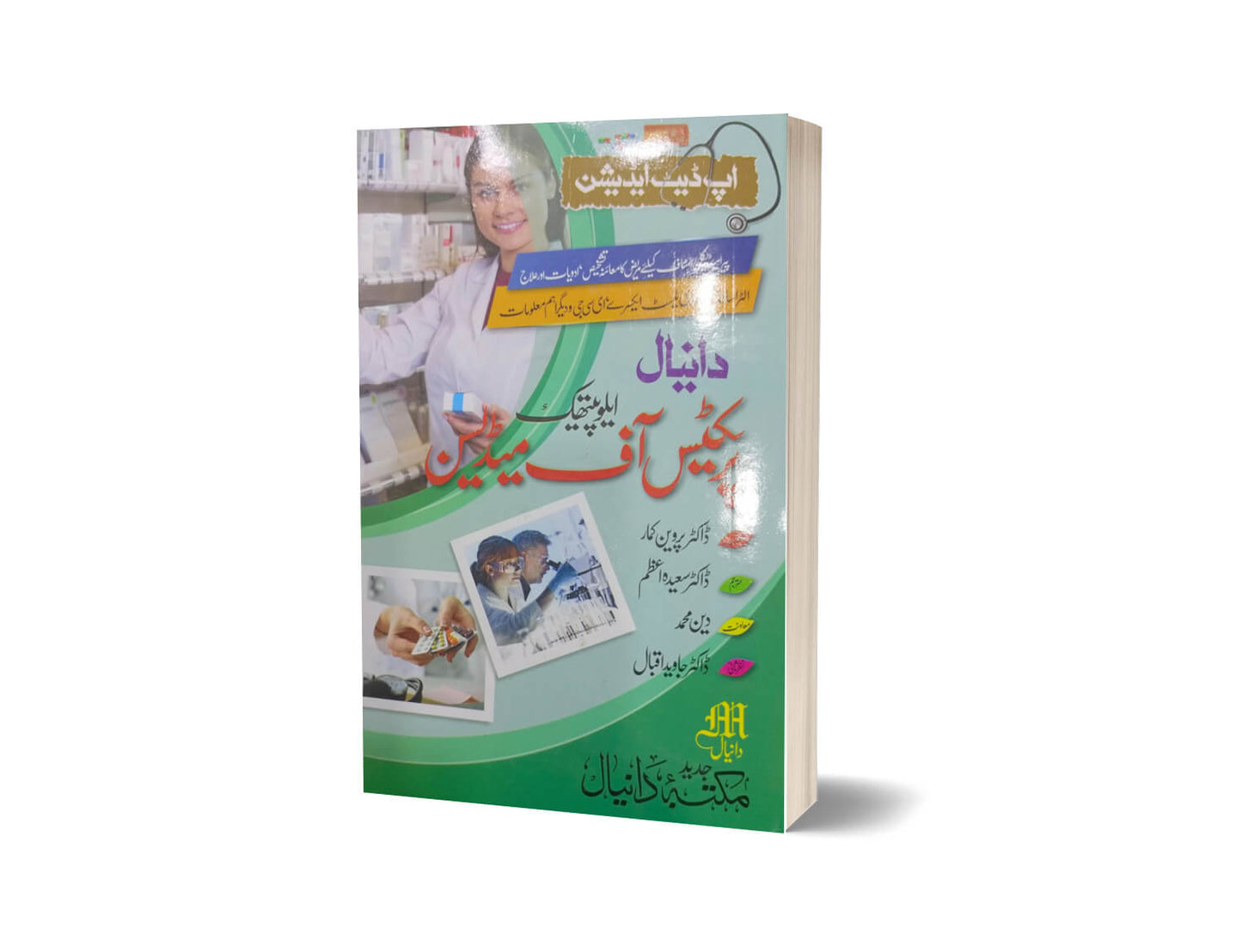 Practice of Medicine By Dr Perveen Kumar-Books-Maktaba Sultan e Alamgir