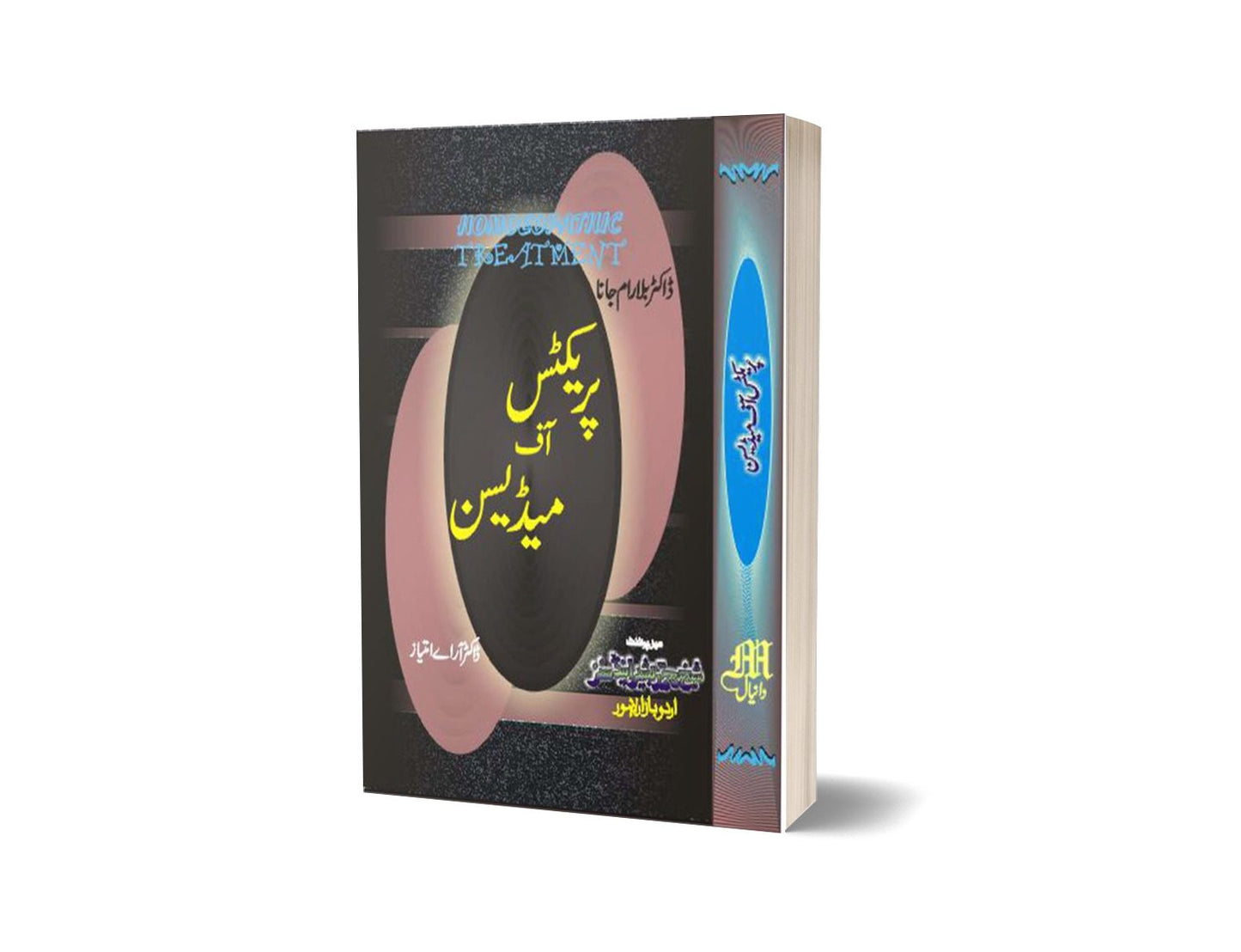 Prictes of Medicen By Dr. R.A Imtayaz-Books-Maktaba Sultan e Alamgir