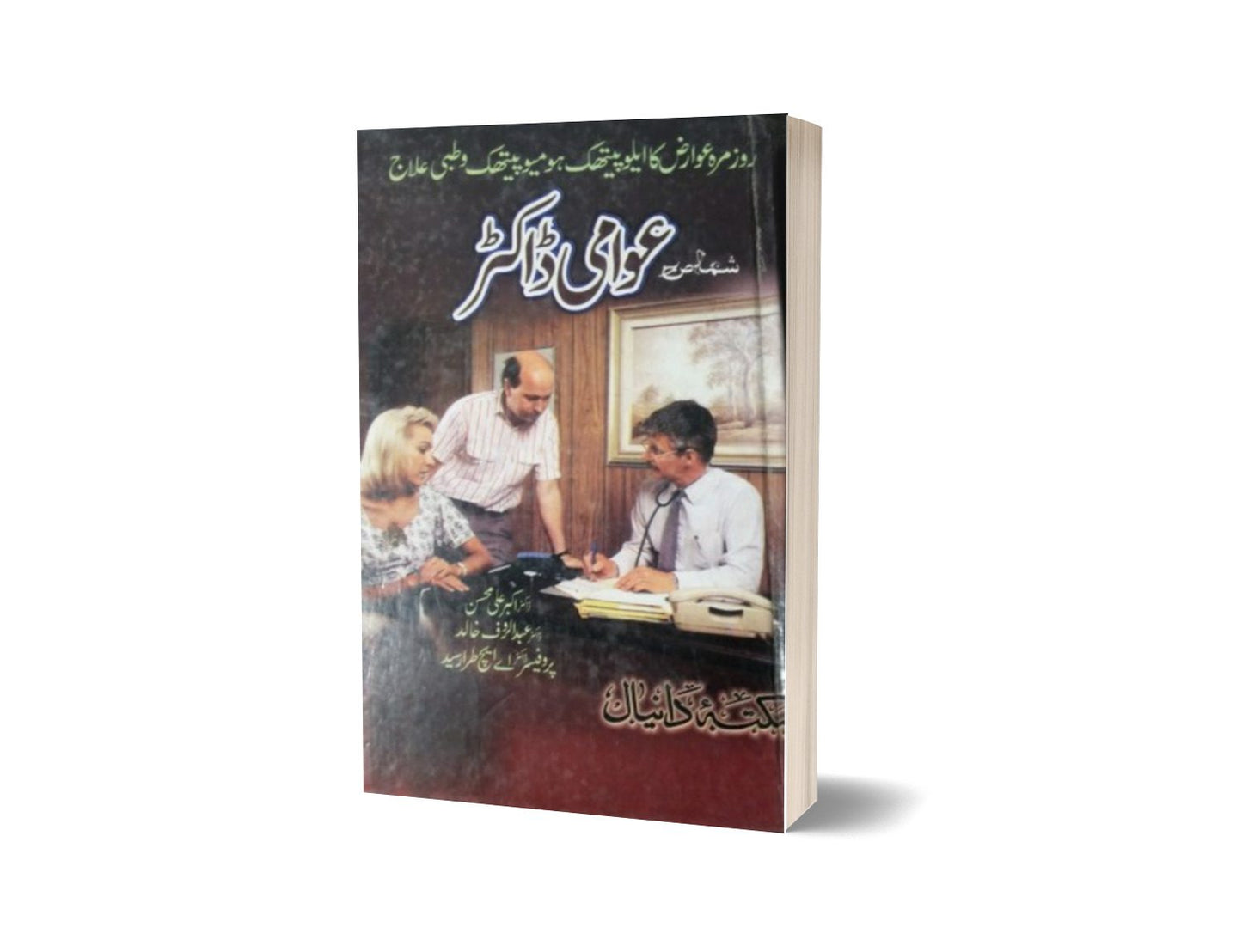 Public doctor By Maktabah Daneyal-Books-Maktaba Sultan e Alamgir