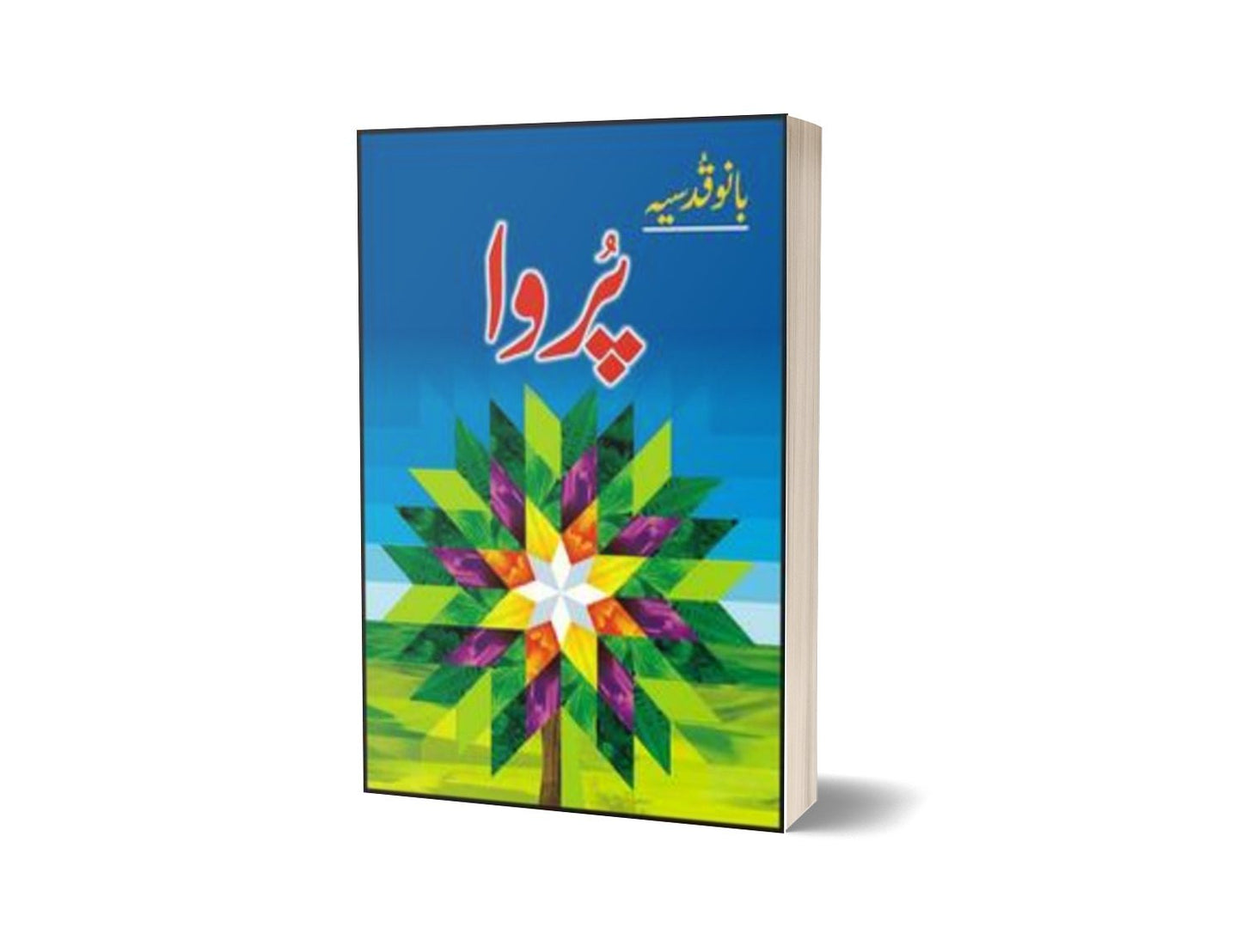 Purwa By Bano Qudsia-Books-Maktaba Sultan e Alamgir