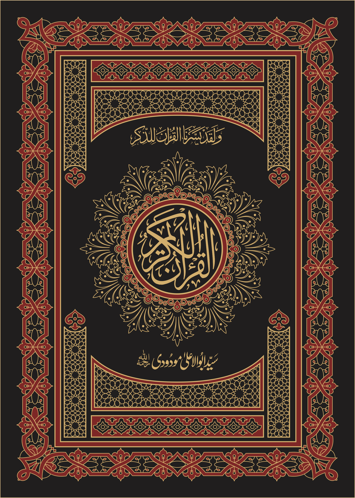 8S Translation(Tarjuma) of the Holy Quran (Column Format)-Books-Maktaba Sultan e Alamgir