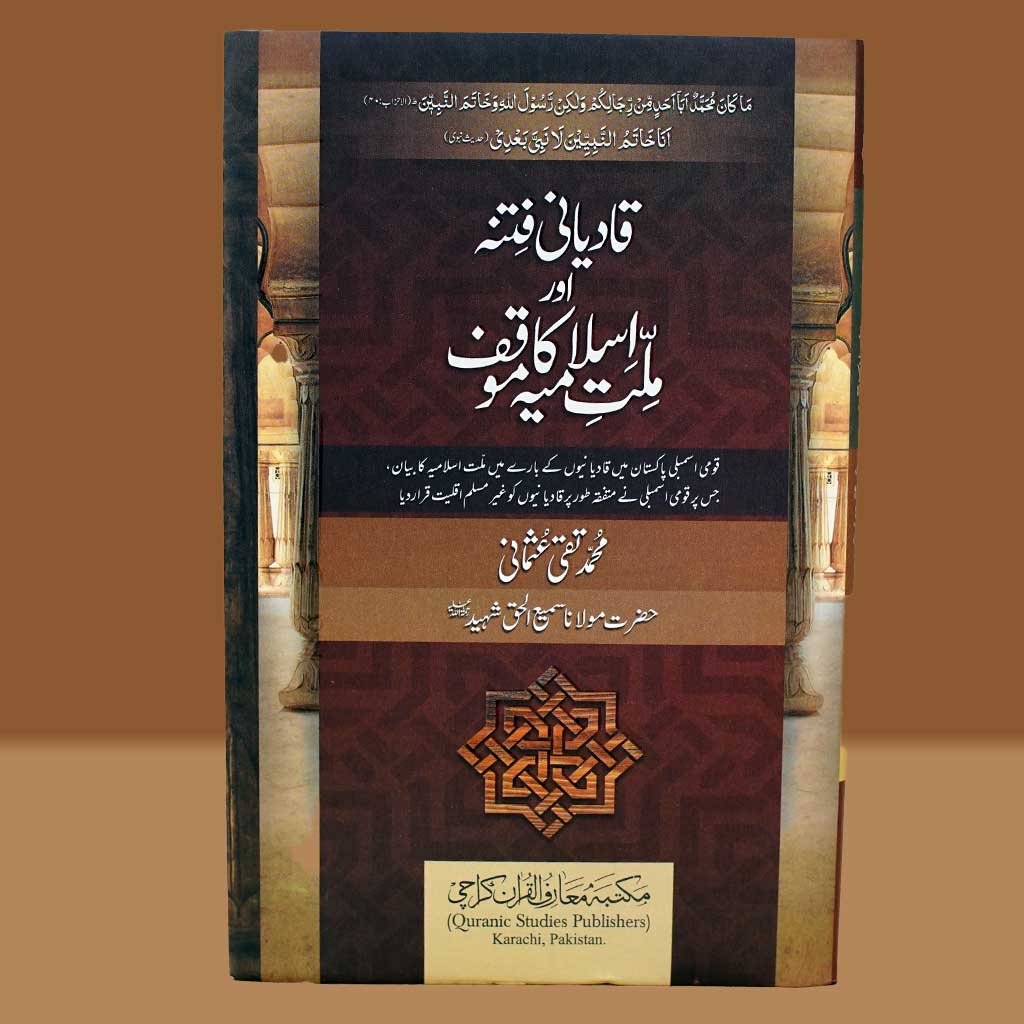 Qadyani Fitna aur Millat-e-Islamia ka Moqif (Urdu)-Books-Maktaba Sultan e Alamgir