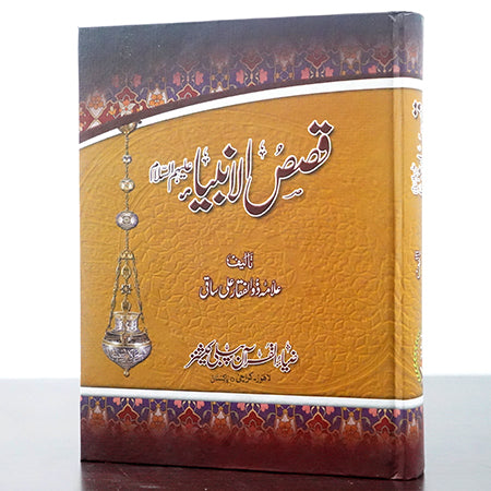 QASAS UL ANBIA