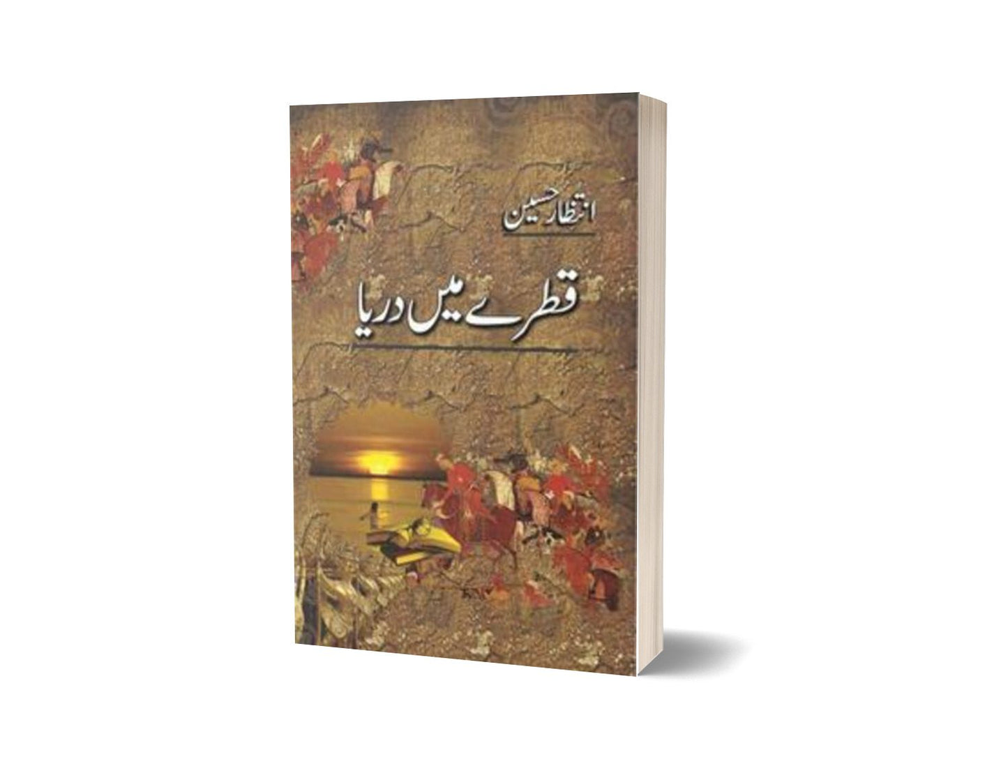 Qatray Mein Darya By Intizar Hussain-Books-Maktaba Sultan e Alamgir