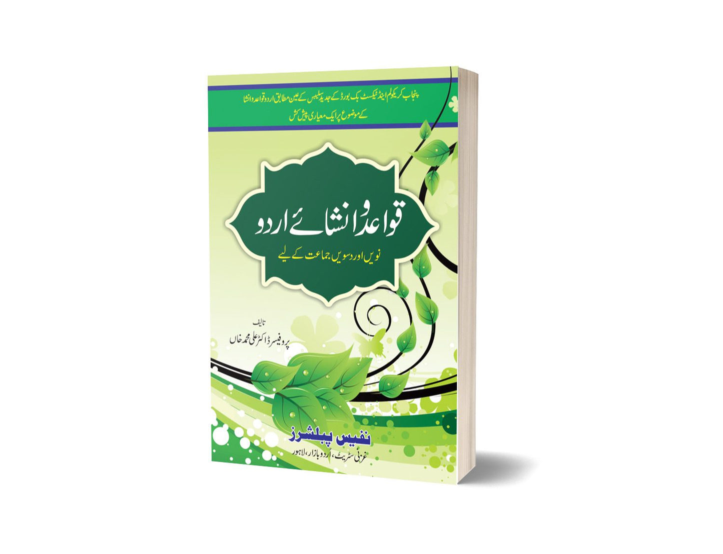 Qawaid O Insha By Dr Ali Muhammad Khan-Books-Maktaba Sultan e Alamgir