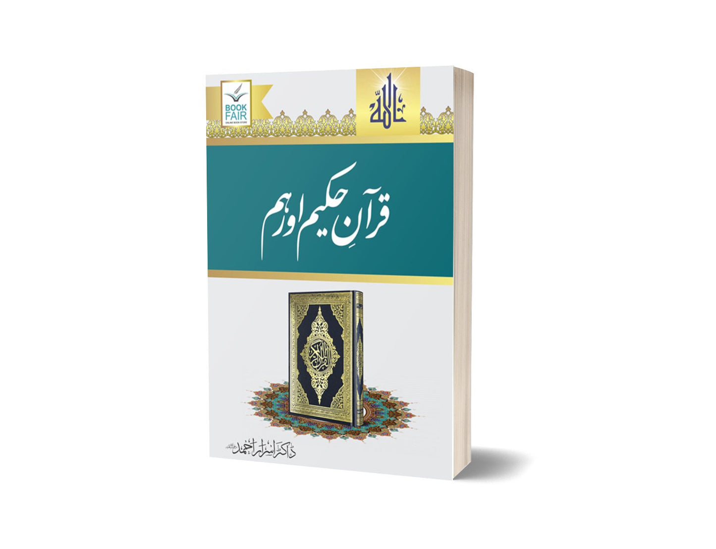 Quran E Hakeem Aur Hum For Islamic Study By Dr. Israr Ahmad – Book Fair-Books-Maktaba Sultan e Alamgir