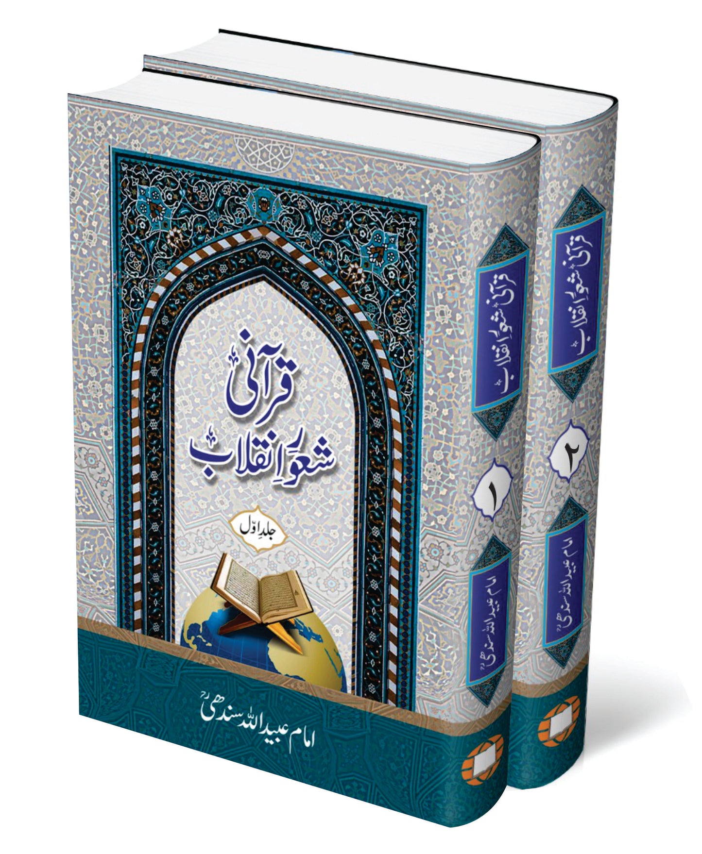 Qurani Shaoor e Inqilab |