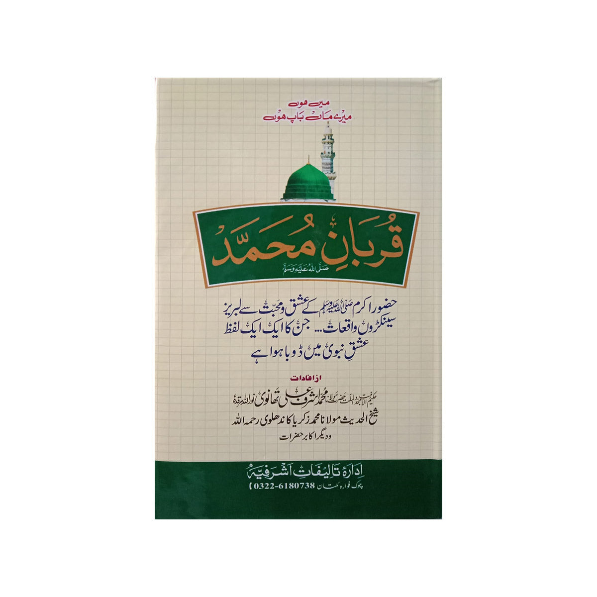Qurban Muhammad .-Books-Maktaba Sultan e Alamgir