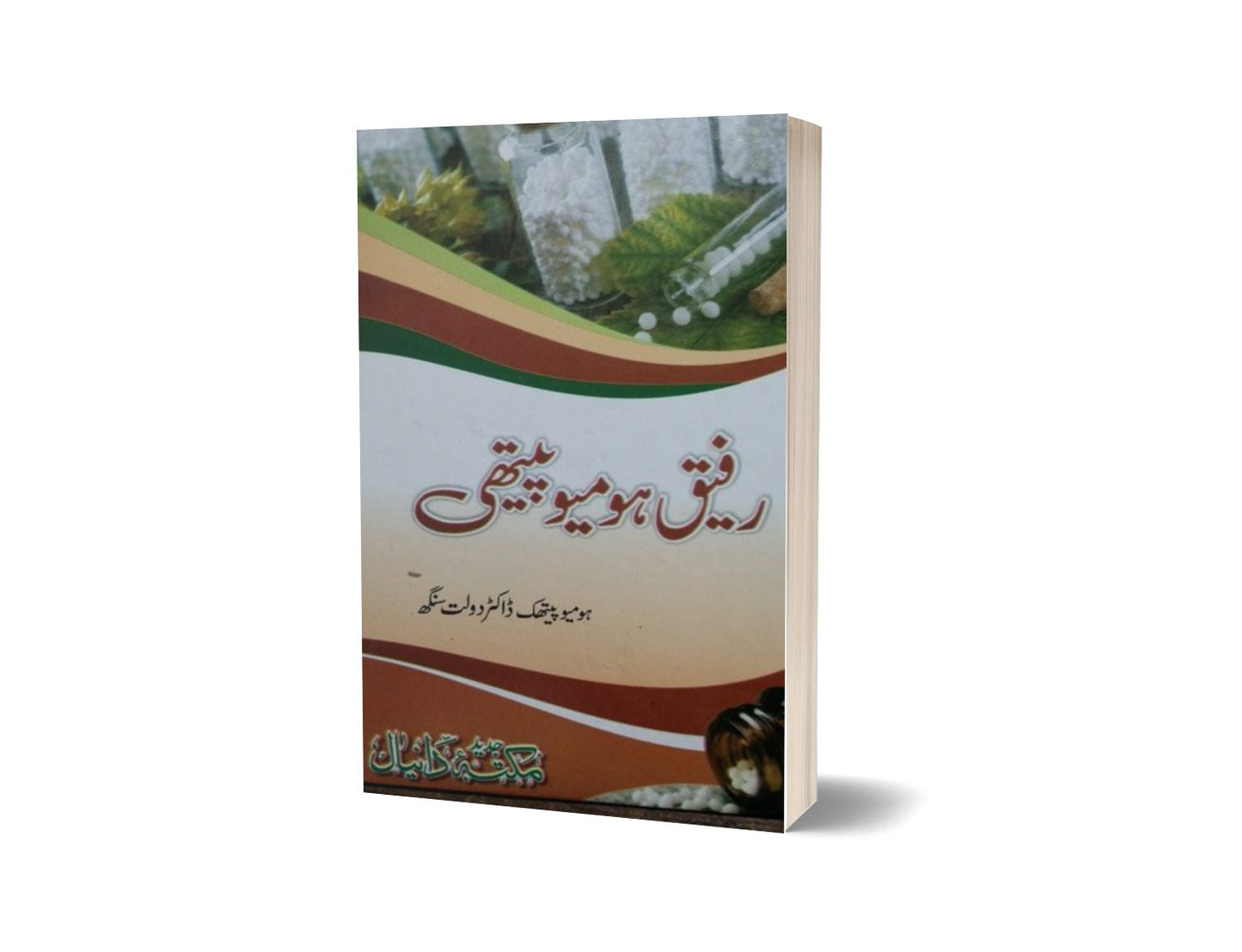 Rafeq homoeopathci By Dr. Dulaat Singh-Books-Maktaba Sultan e Alamgir
