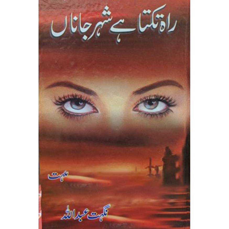 RAH TAKTA HAI SHEHER E JANAA-Books-Maktaba Sultan e Alamgir