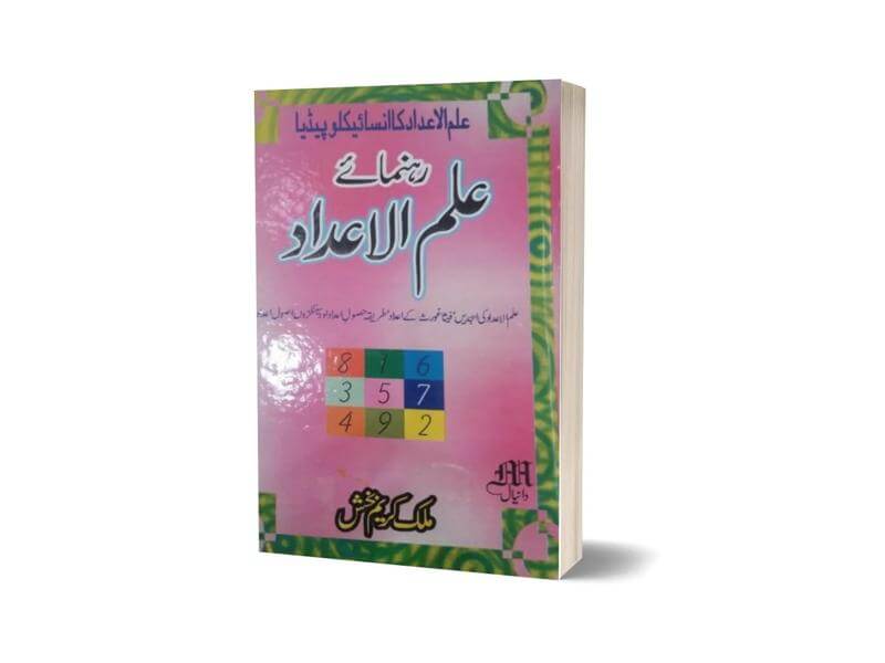 Rahnuma-E-ilmul Adad in Urdu By Maktabah Daneyal-Books-Maktaba Sultan e Alamgir
