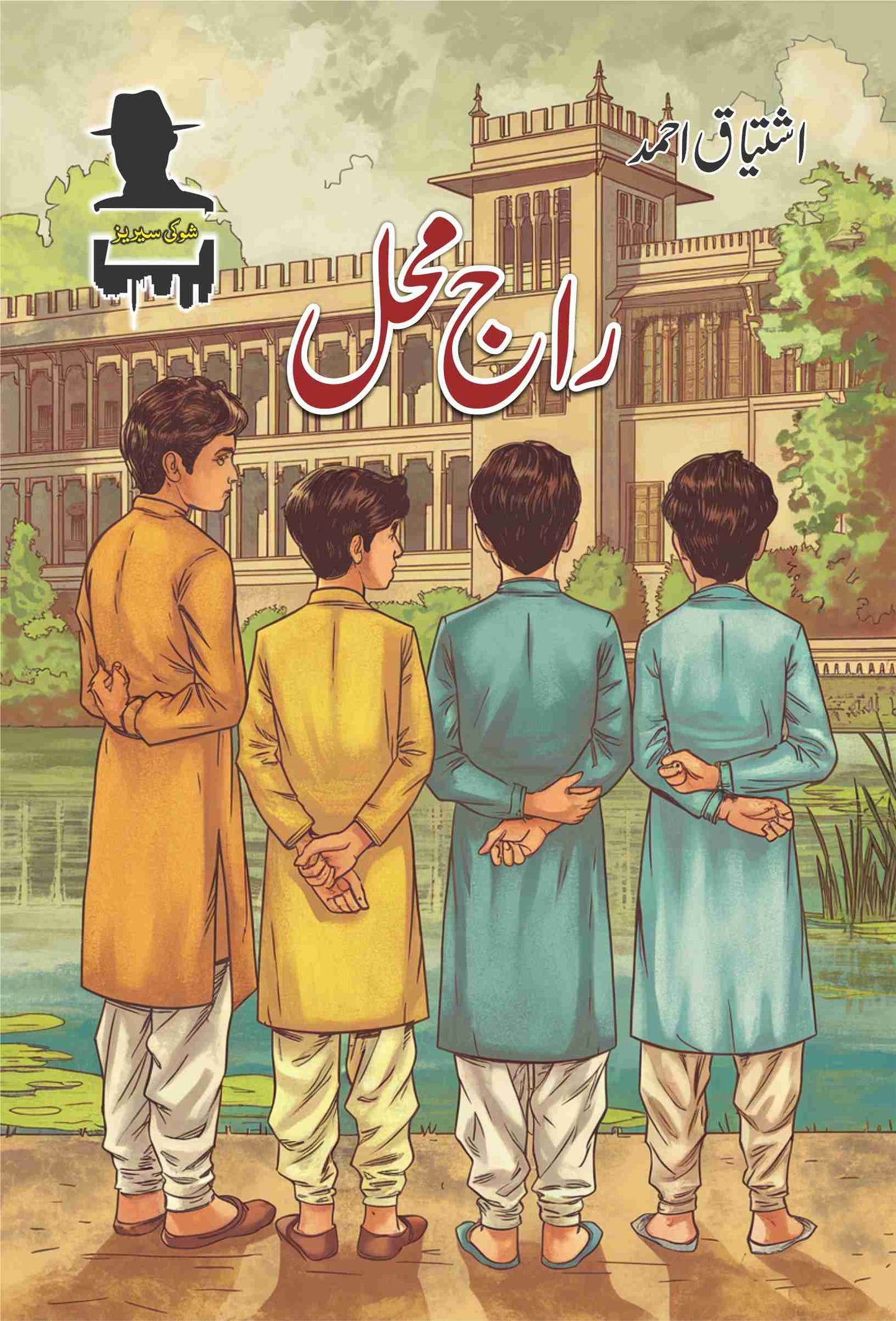 Raj Mahal-Books-Maktaba Sultan e Alamgir