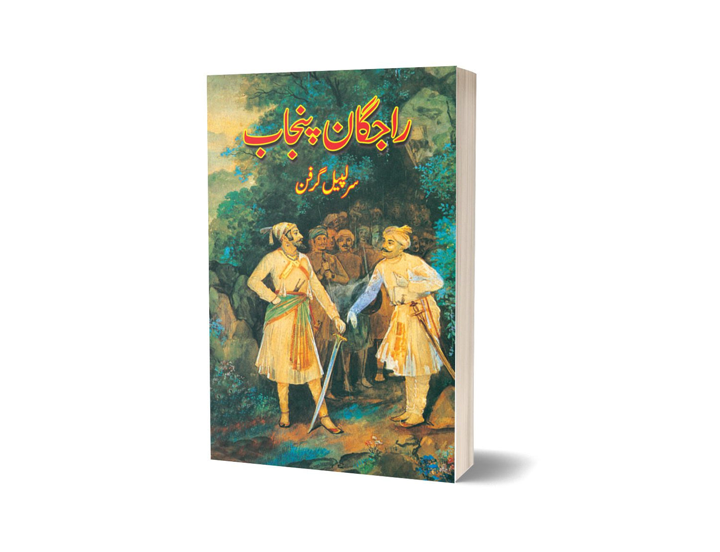 Rajgan-e-punjab By Sarlipal-Books-Maktaba Sultan e Alamgir