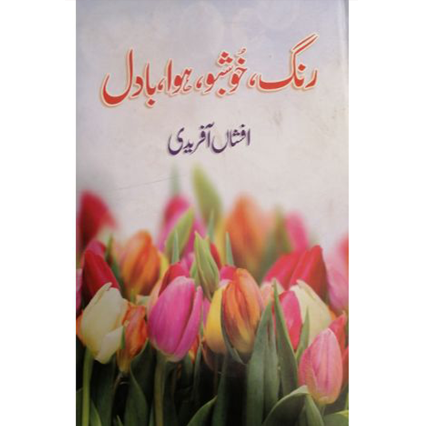 RANG KHUSHBU HAWA BADAL-Books-Maktaba Sultan e Alamgir