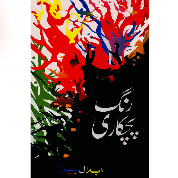 Rang Pichkari-Books-Maktaba Sultan e Alamgir