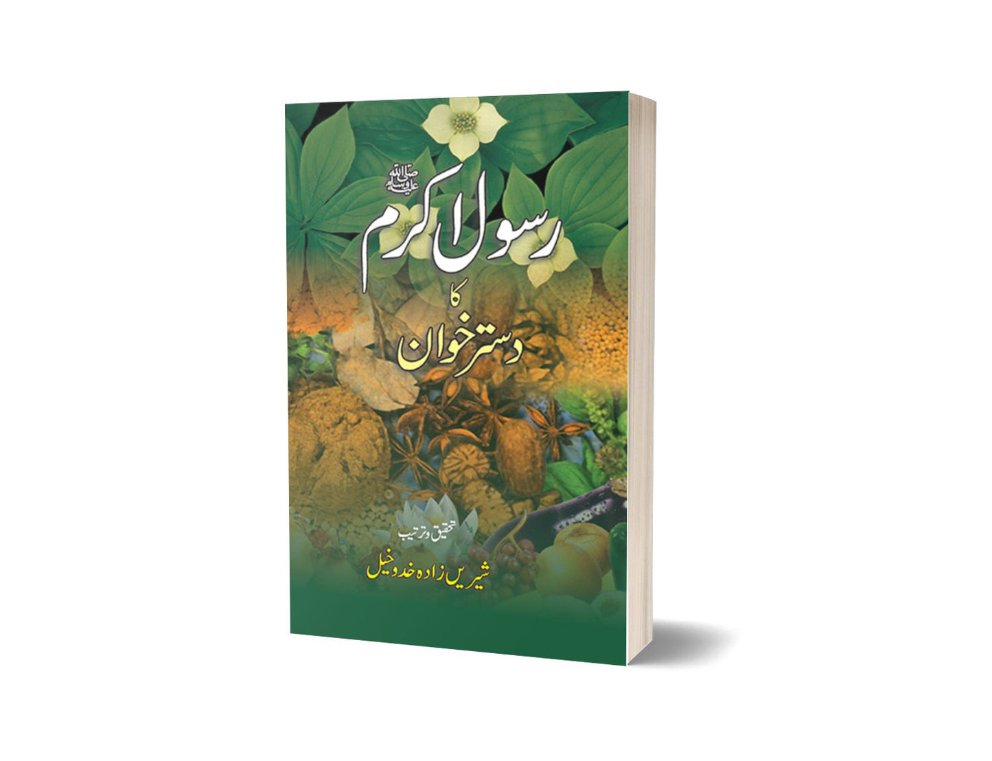 Rasool Akram Ka Dastar Khawan By Sharine Zada-Books-Maktaba Sultan e Alamgir