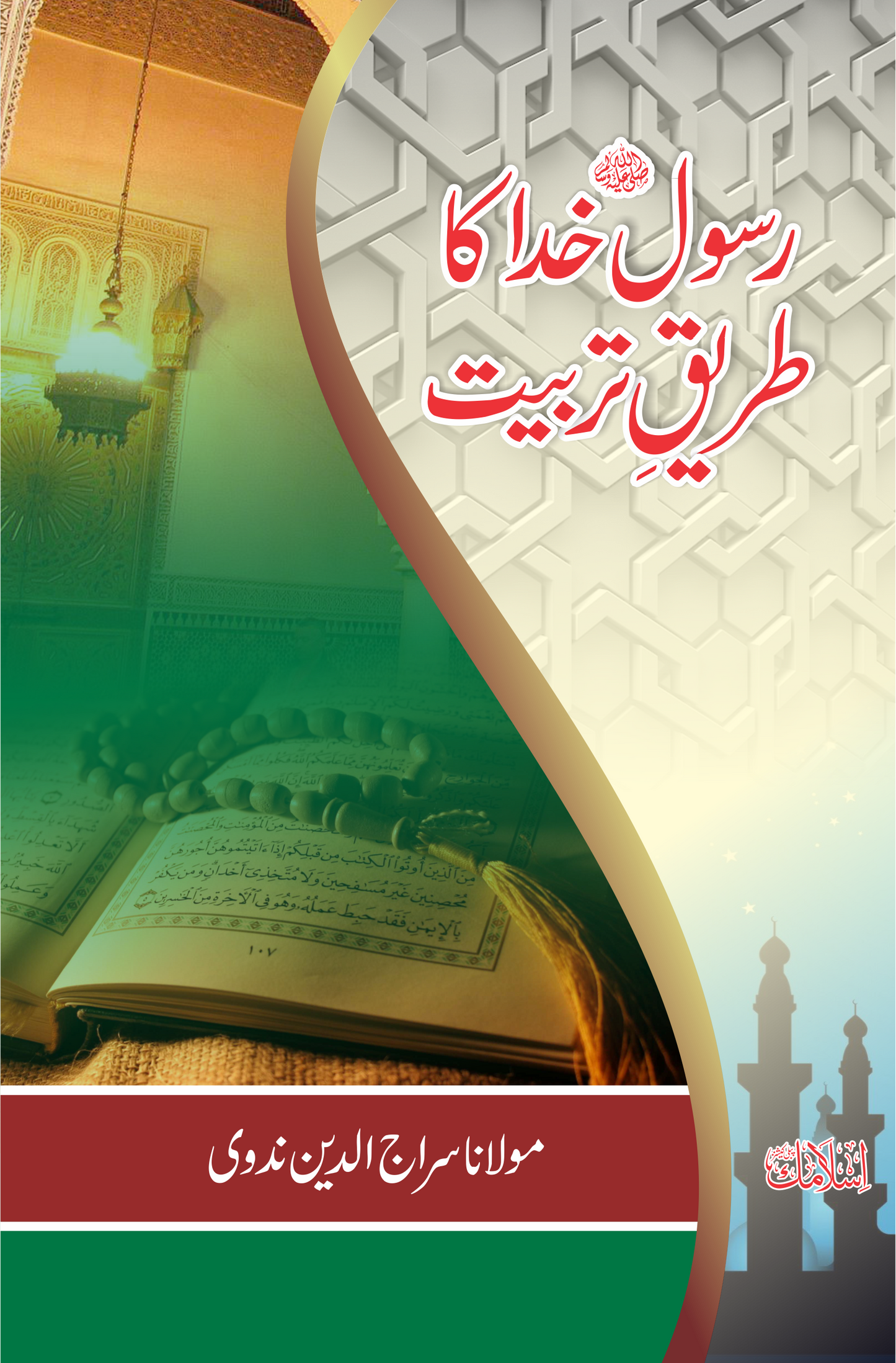 Rasool e Khuda ka Tareeqa e Tarbiyat-Books-Maktaba Sultan e Alamgir