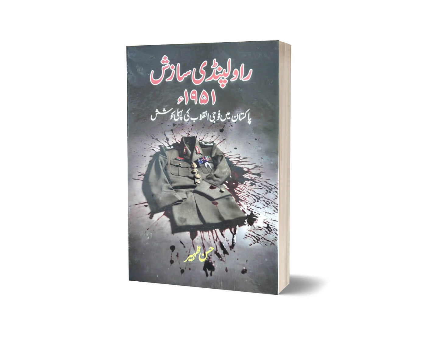Rawalpindi Sazish 1951 By Hassan Zaheer-Books-Maktaba Sultan e Alamgir