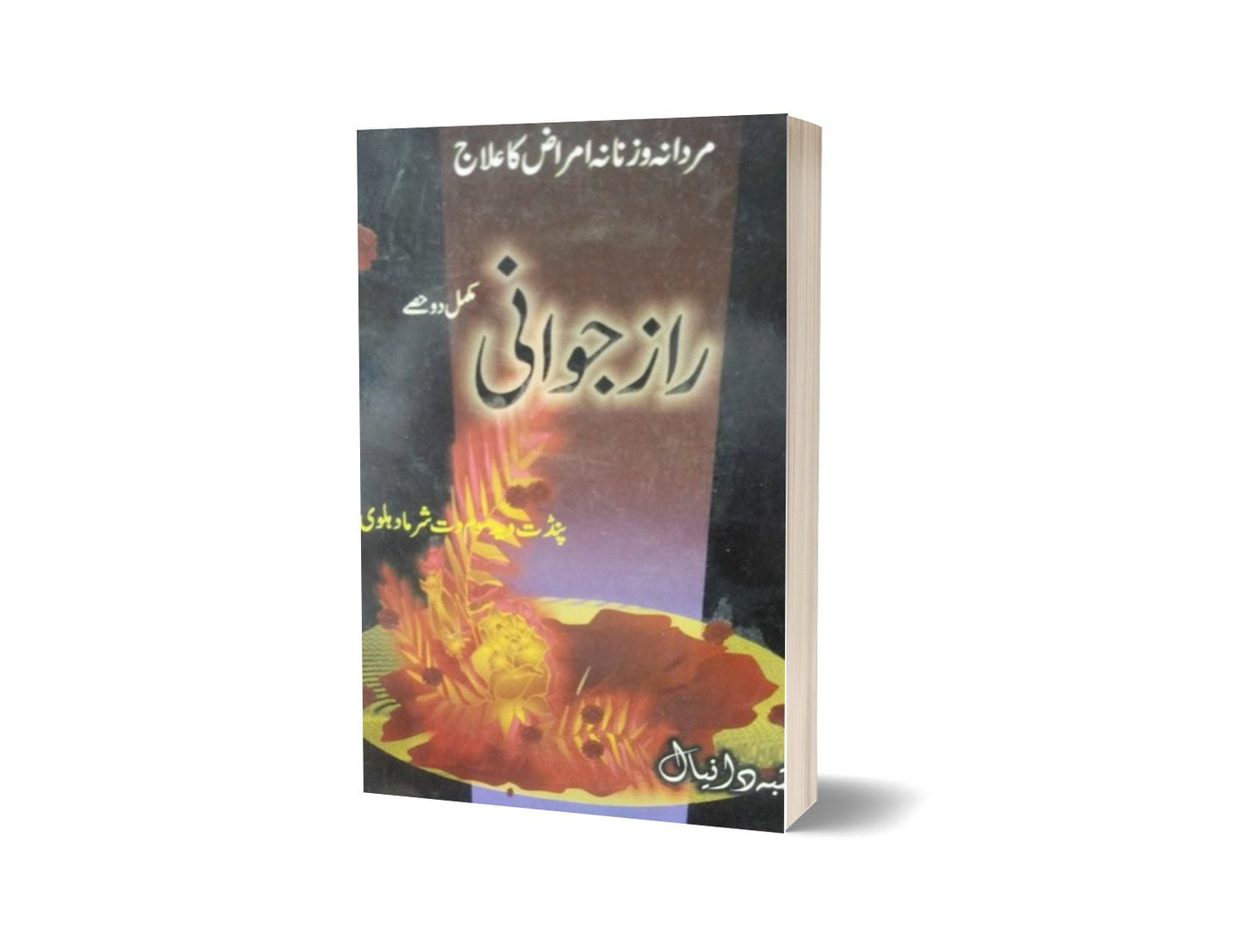 Razze jawani By Maktabah Daneyal-Books-Maktaba Sultan e Alamgir
