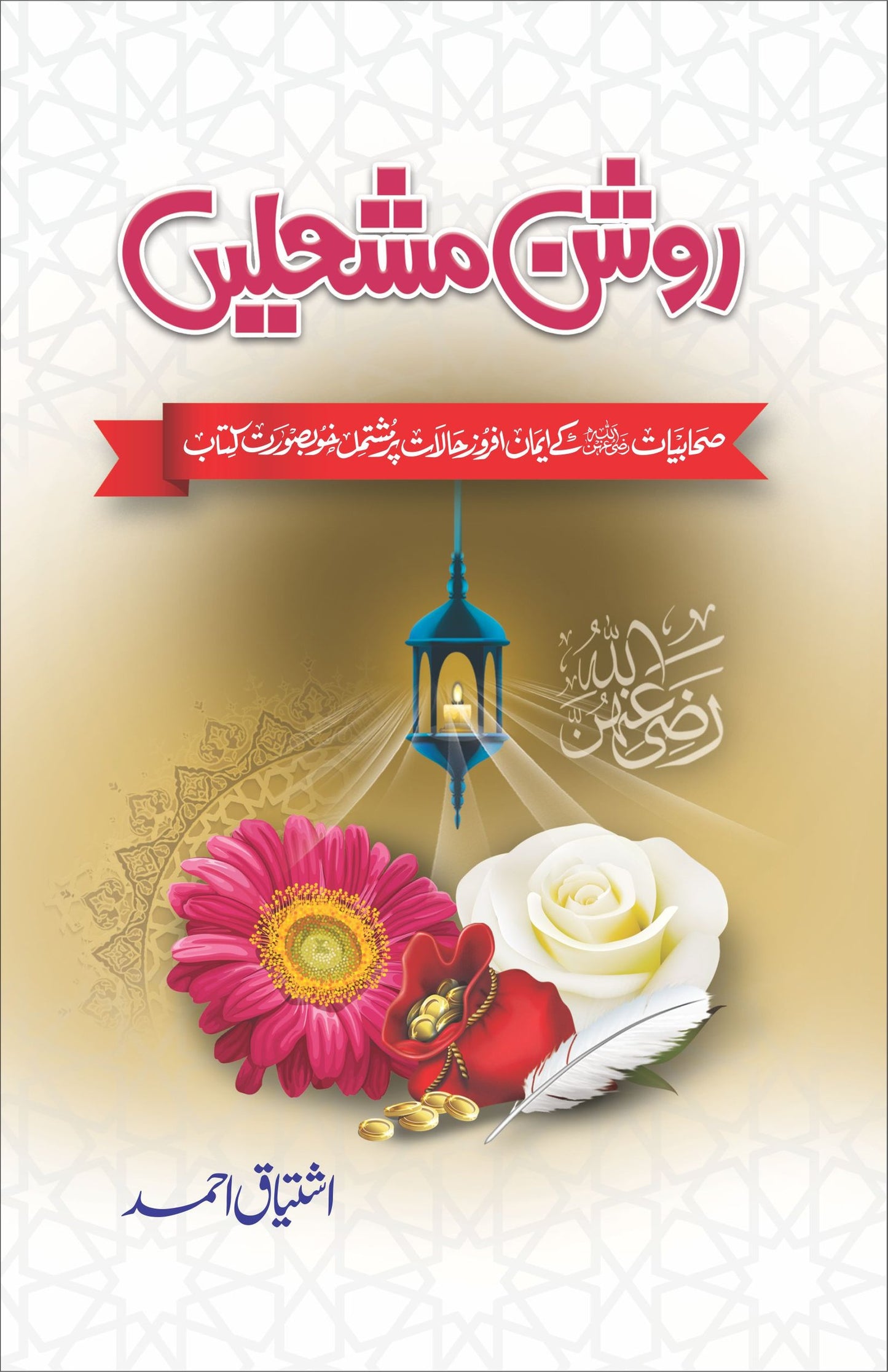 Roshan Mashalain-Books-Maktaba Sultan e Alamgir