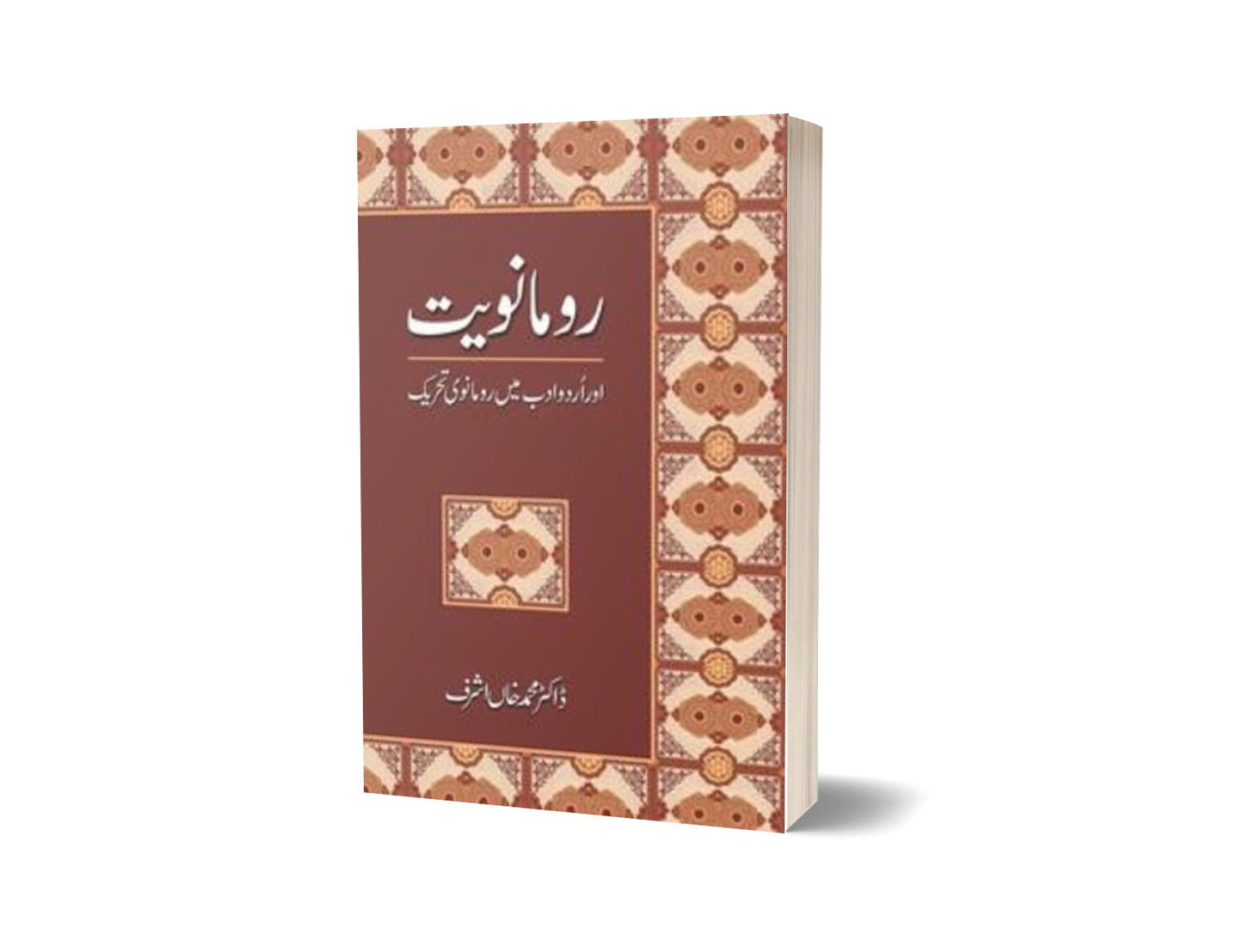 Rumaanwiat Aur Urdu Adab Mein Rumaanwi Tehreek By Dr. Muhammad Khan Ashraf-Books-Maktaba Sultan e Alamgir