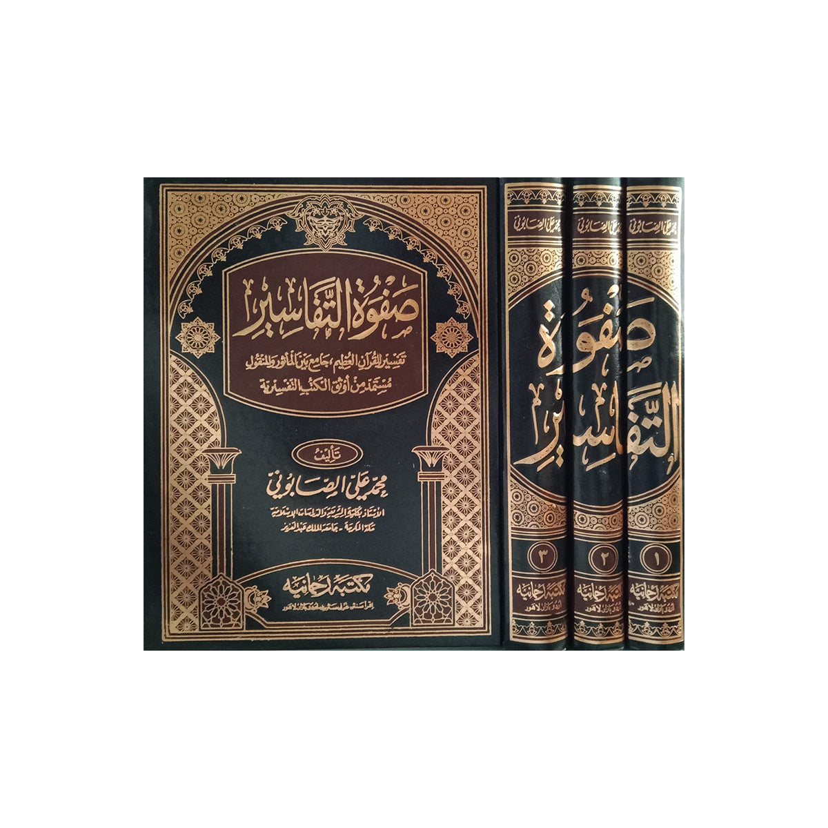 3) Safwat al-Tafasir jilden 3-Books-Maktaba Sultan e Alamgir
