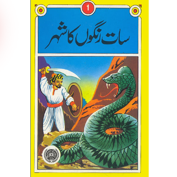 Saat Rangon Ka Shaher-Books-Maktaba Sultan e Alamgir
