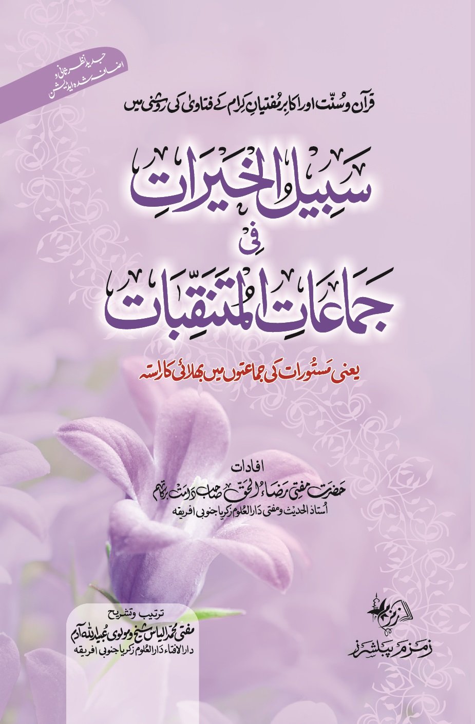 Sabil-Ul-Khairaat-fi-jamaat-al-Mutanaqqibaat ???? ??????? ?? ?????? ?????????-Books-Maktaba Sultan e Alamgir