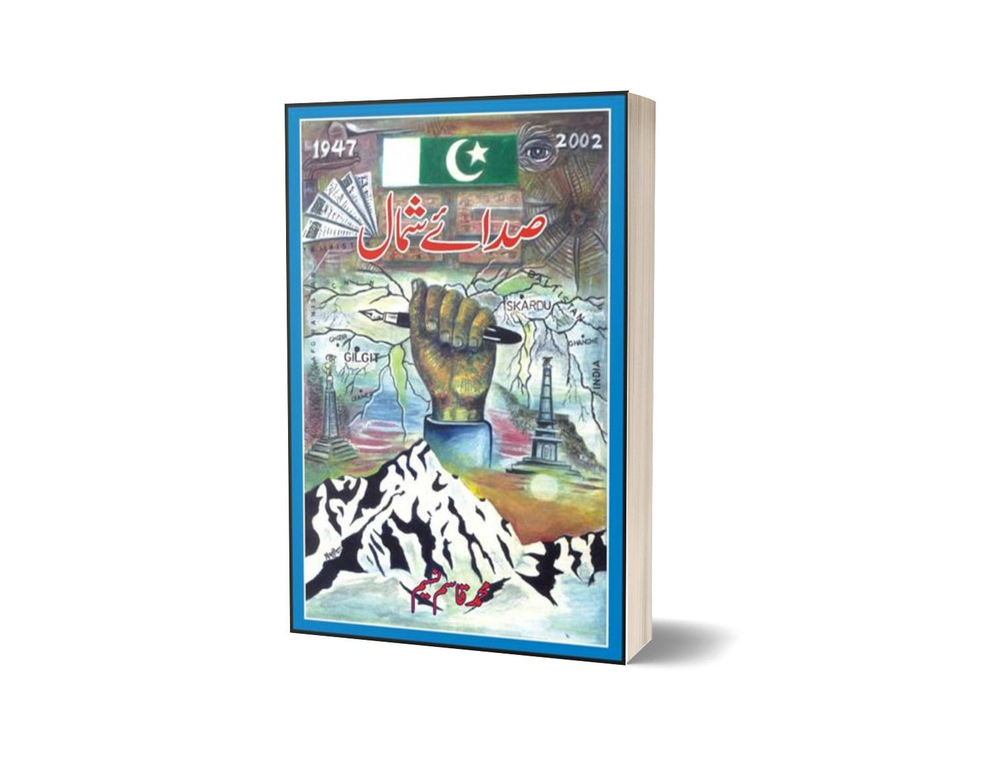Sadaaei Shamaal By Muhammad Qasim Naseem-Books-Maktaba Sultan e Alamgir