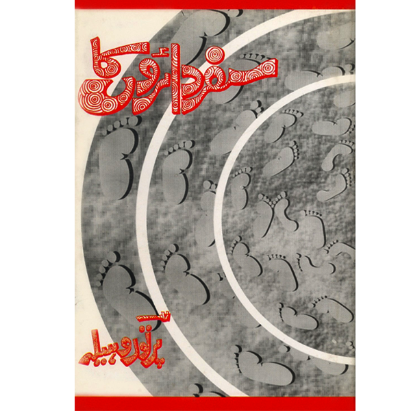 Safar Dhahro ka-Books-Maktaba Sultan e Alamgir
