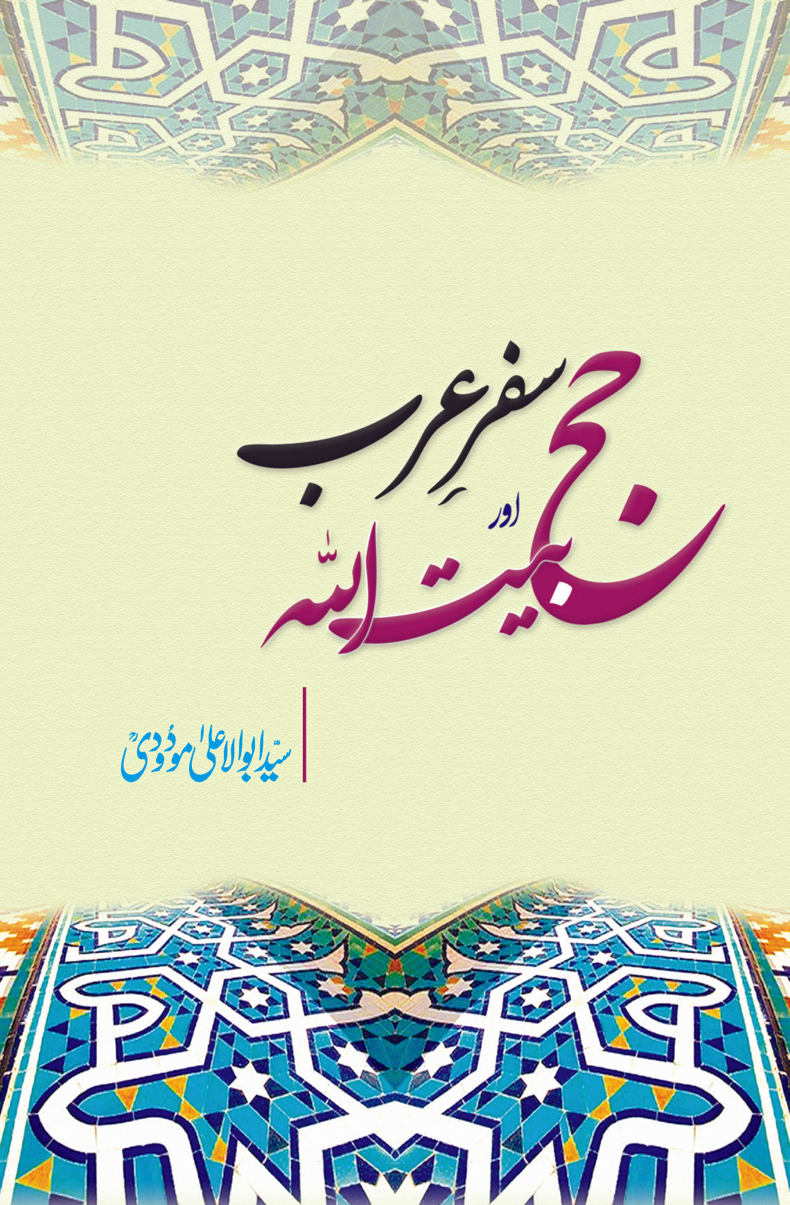Safar e Arab aur Hajj e Baitullah-Books-Maktaba Sultan e Alamgir