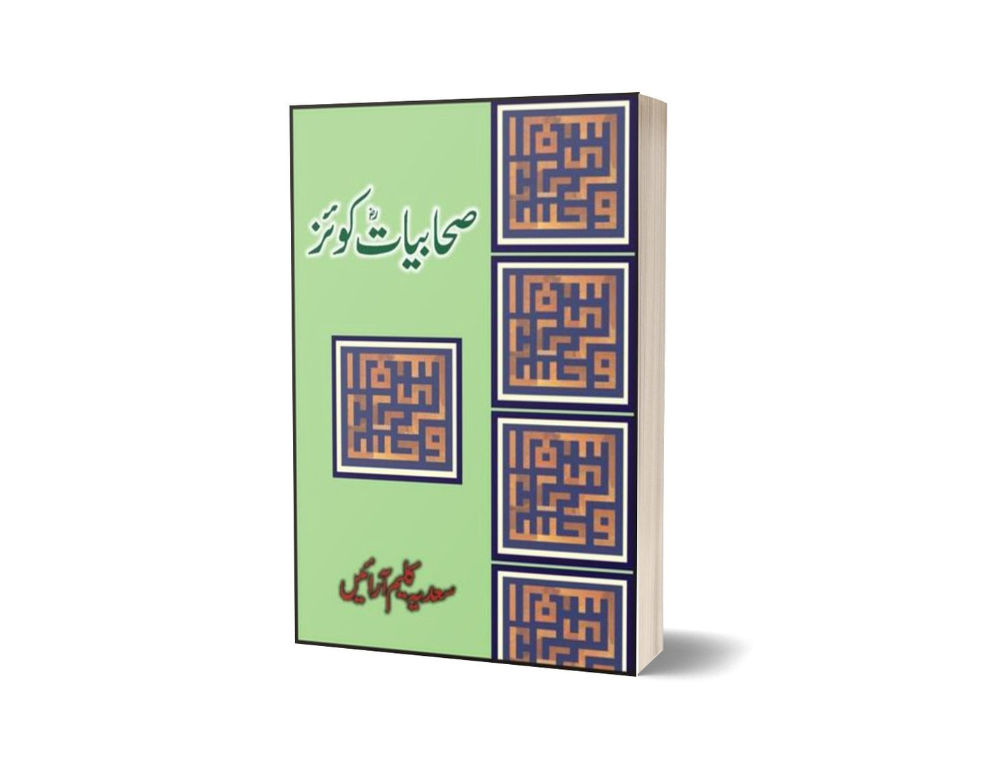 Sahabiat Quiz By Saadia Kaleem Arraien-Books-Maktaba Sultan e Alamgir