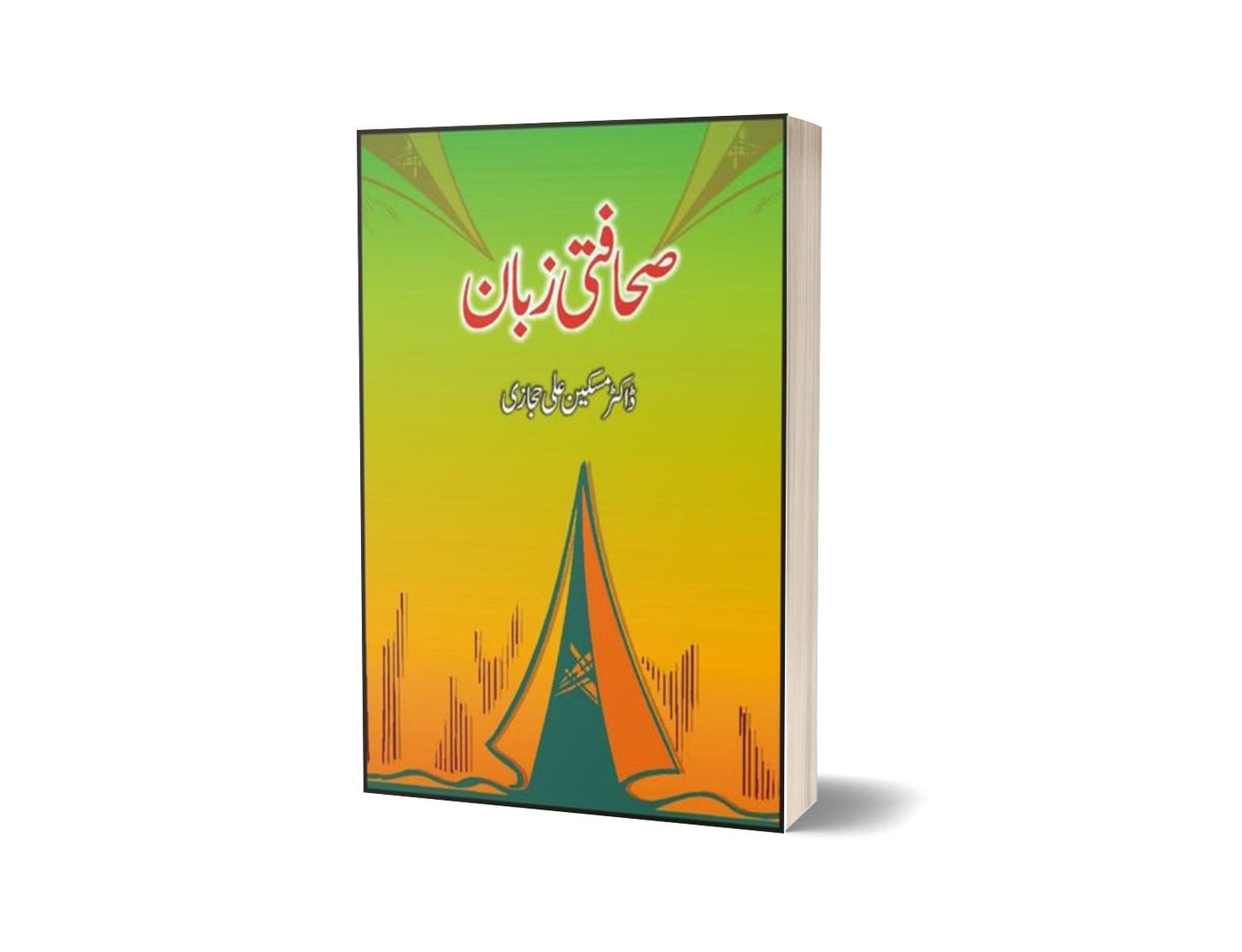 Sahafti Zabaan By Dr. Maskeen Ali Hijazi-Books-Maktaba Sultan e Alamgir