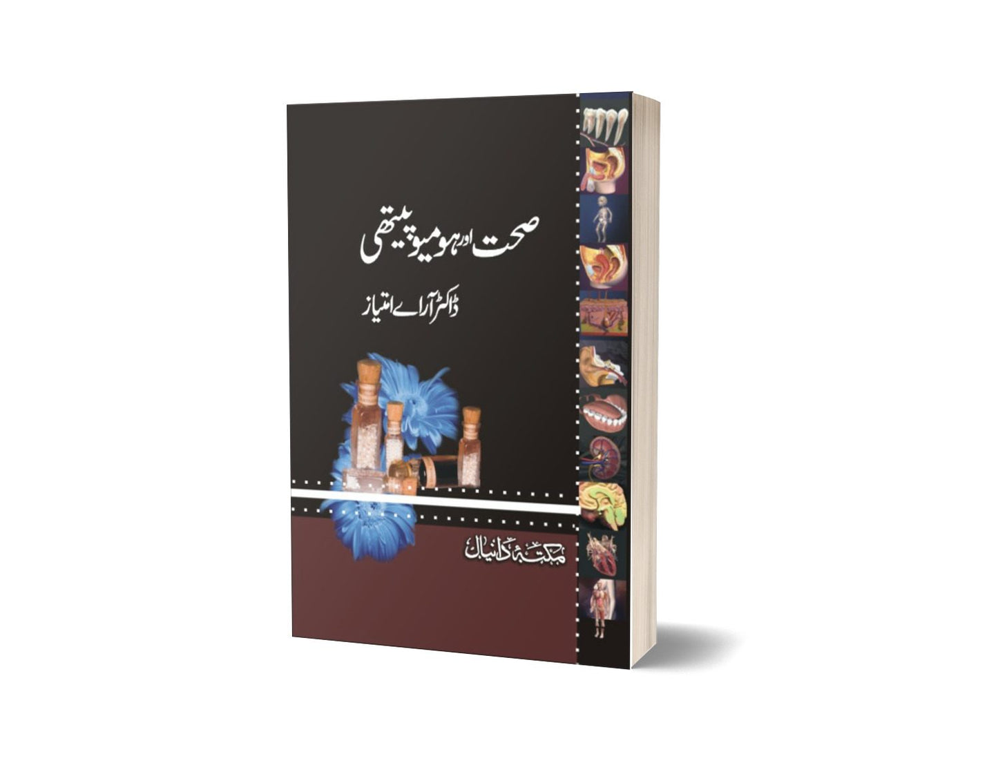 Sahat Homeopathk By Dr. R.A Imtayaz-Books-Maktaba Sultan e Alamgir