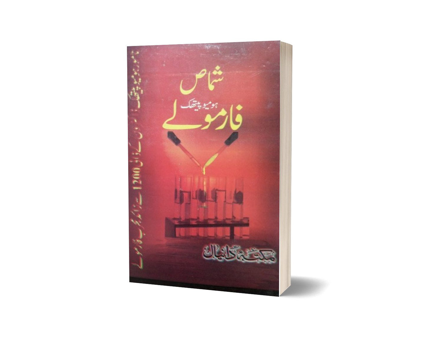 Sahmas Farmola By Ullad Hussain naqvi-Books-Maktaba Sultan e Alamgir