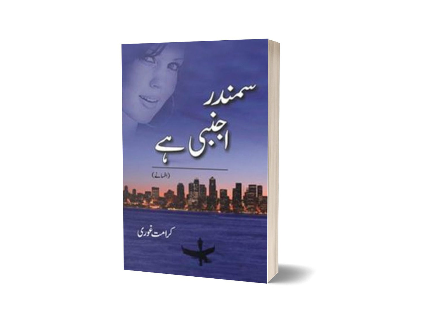 Samundar Ajnabi Hay By Karamat Ghori-Books-Maktaba Sultan e Alamgir