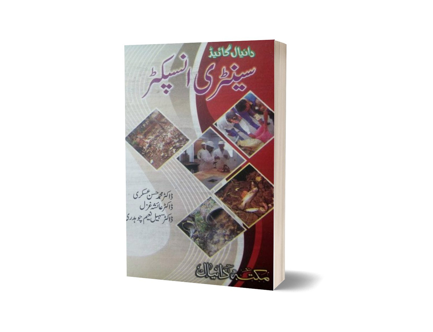 Santer Inspaqter Guide By Dr. Muhammad Haseen-Books-Maktaba Sultan e Alamgir
