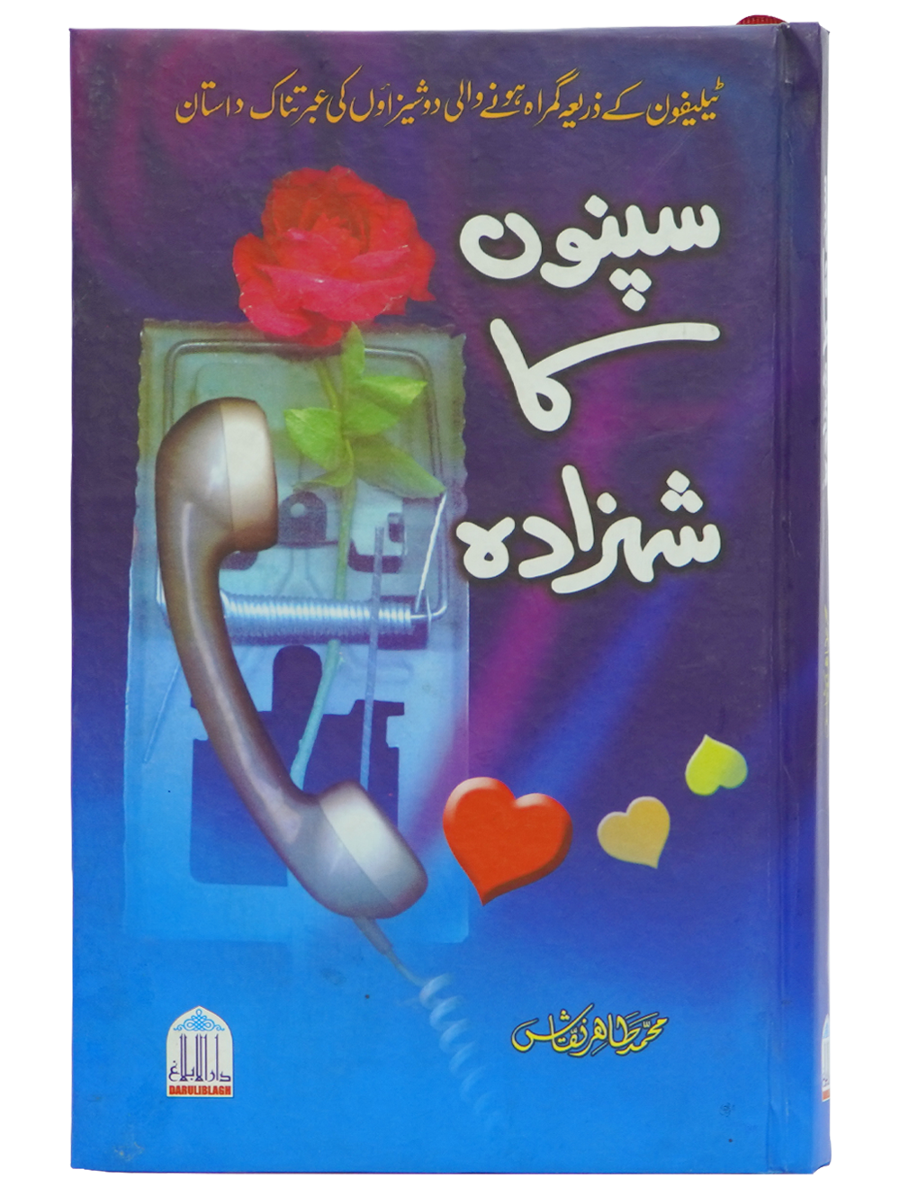 Sapno Ka Shahzada-Books-Maktaba Sultan e Alamgir