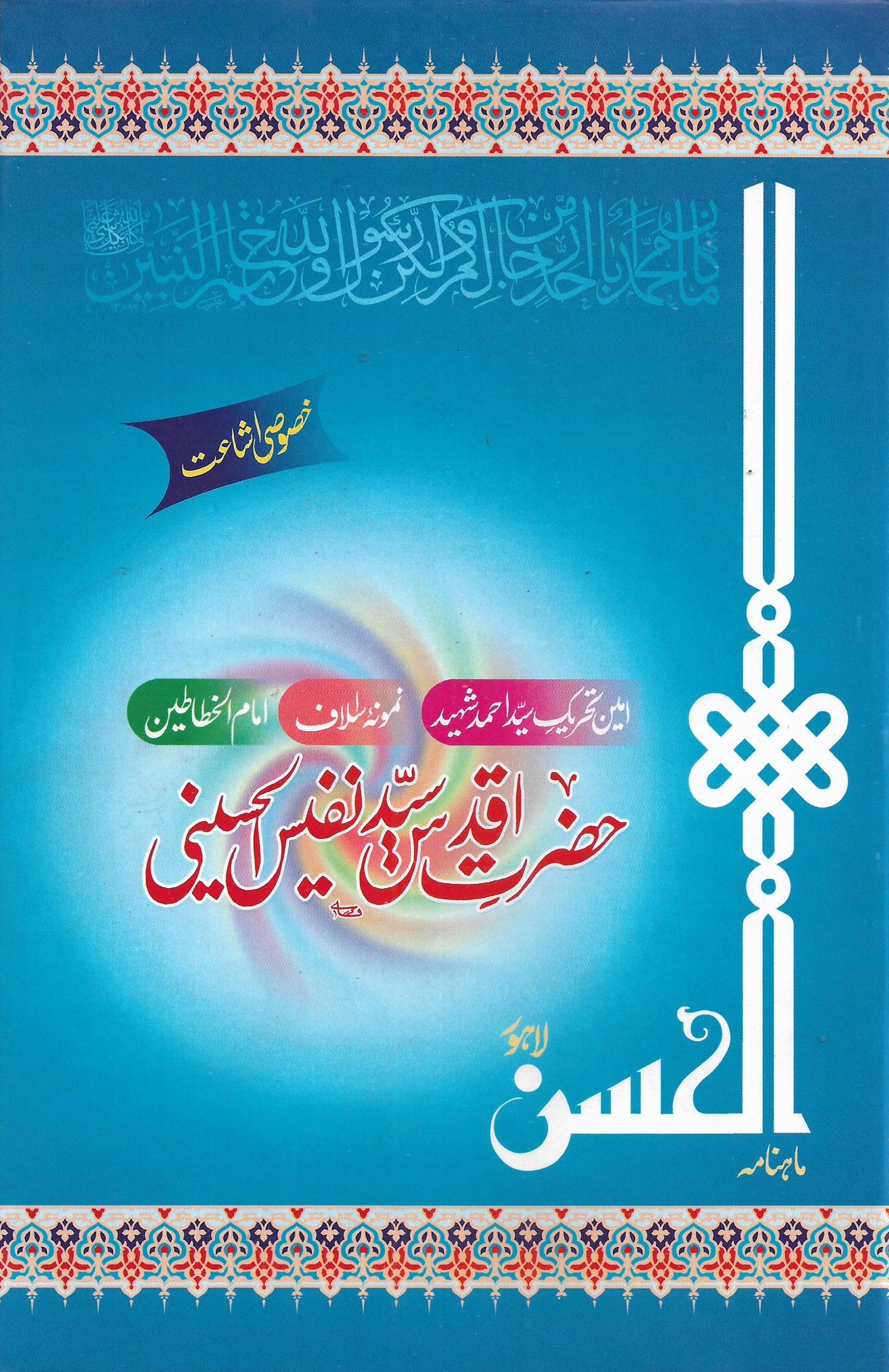 الحسن-Books-Maktaba Sultan e Alamgir
