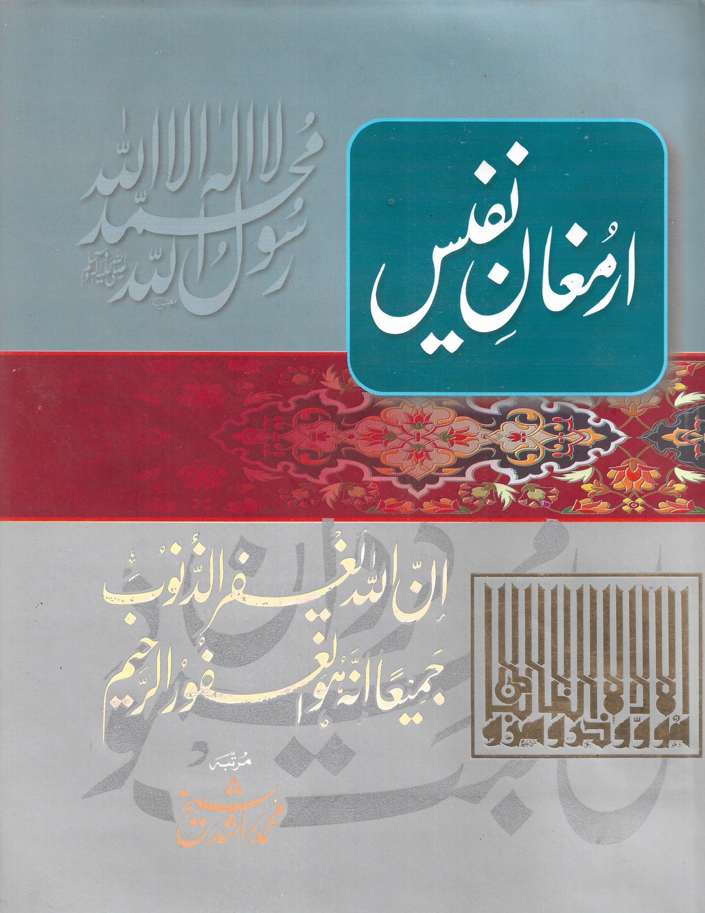 ارمغان نفیس-Books-Maktaba Sultan e Alamgir
