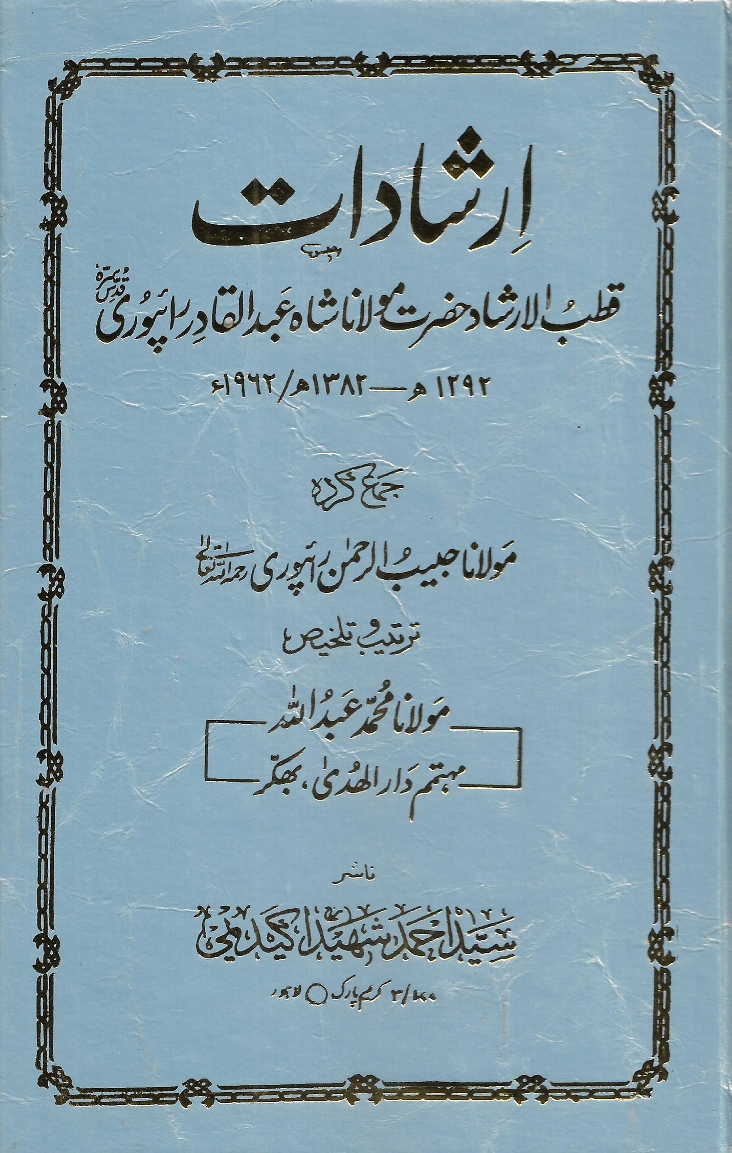 ارشاداتِ-Books-Maktaba Sultan e Alamgir