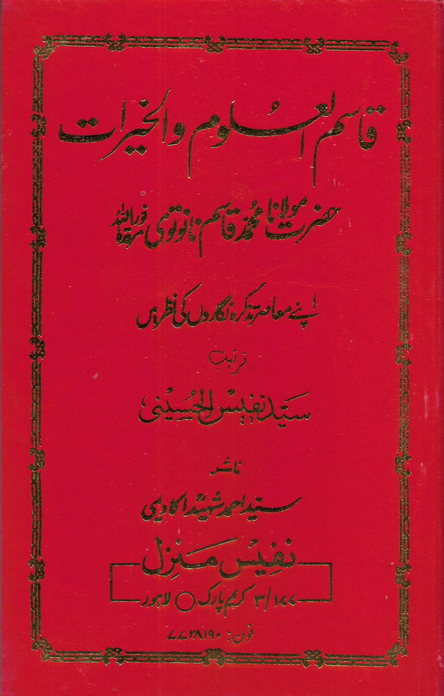 قاسم العلوم الخیرات-Books-Maktaba Sultan e Alamgir