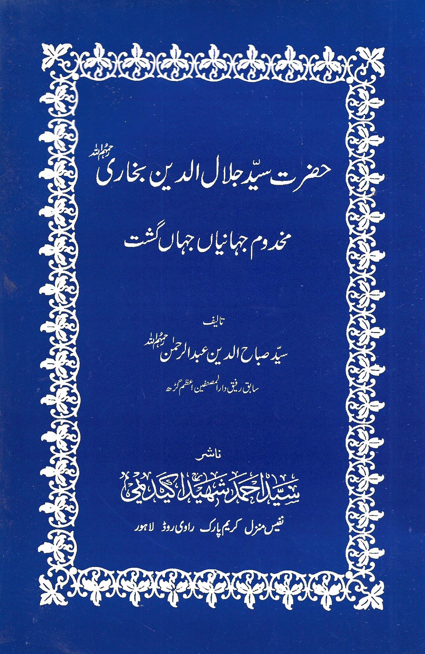 حضرت سید جلال الدین بخاری-Books-Maktaba Sultan e Alamgir