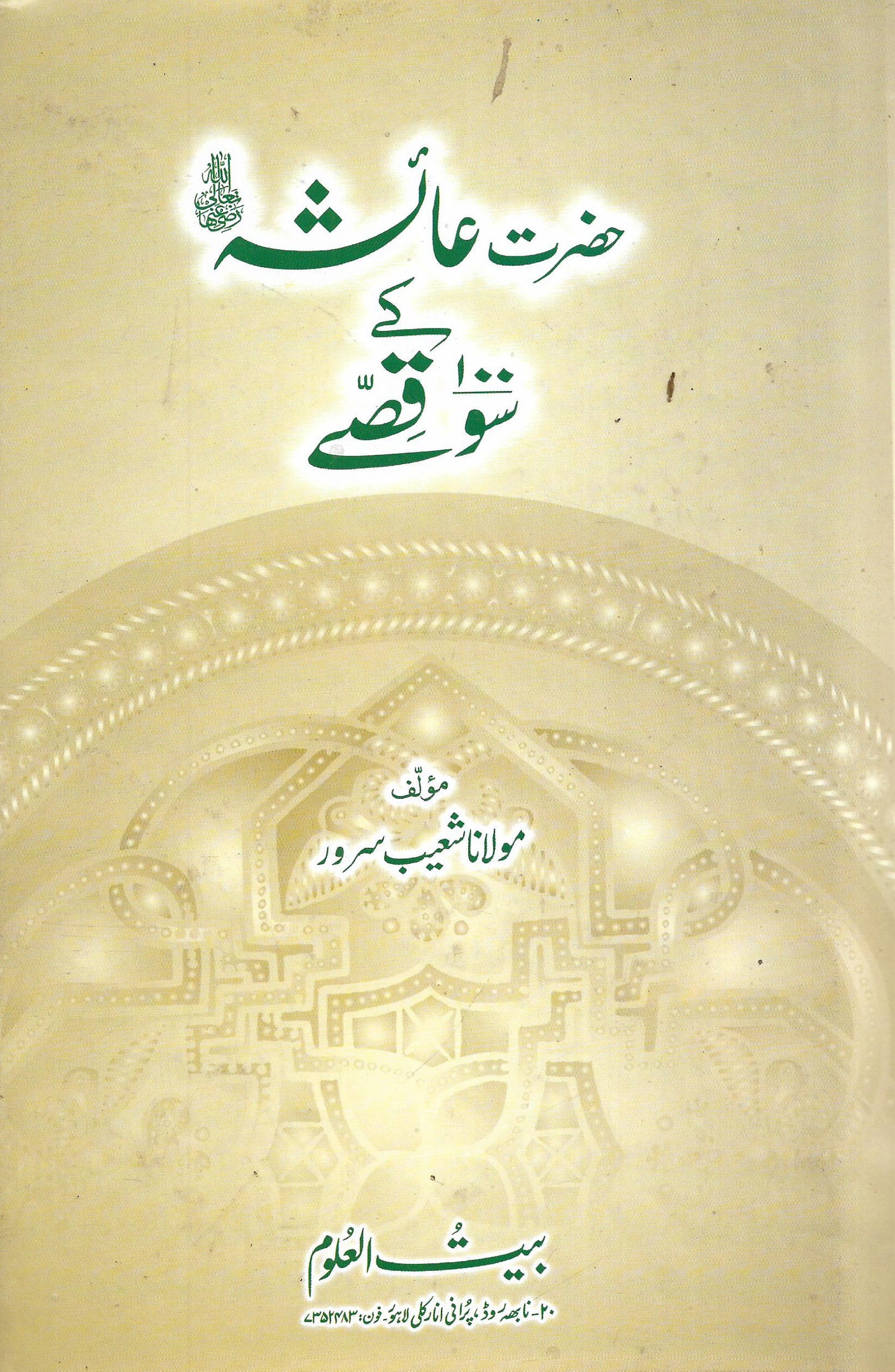 حضرت عائشہ کے سو قصے-Books-Maktaba Sultan e Alamgir