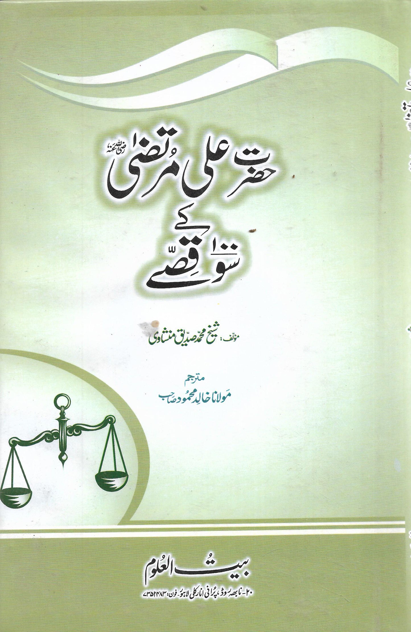 حضرت علی مرتضیٰ کے سو قصے-Books-Maktaba Sultan e Alamgir