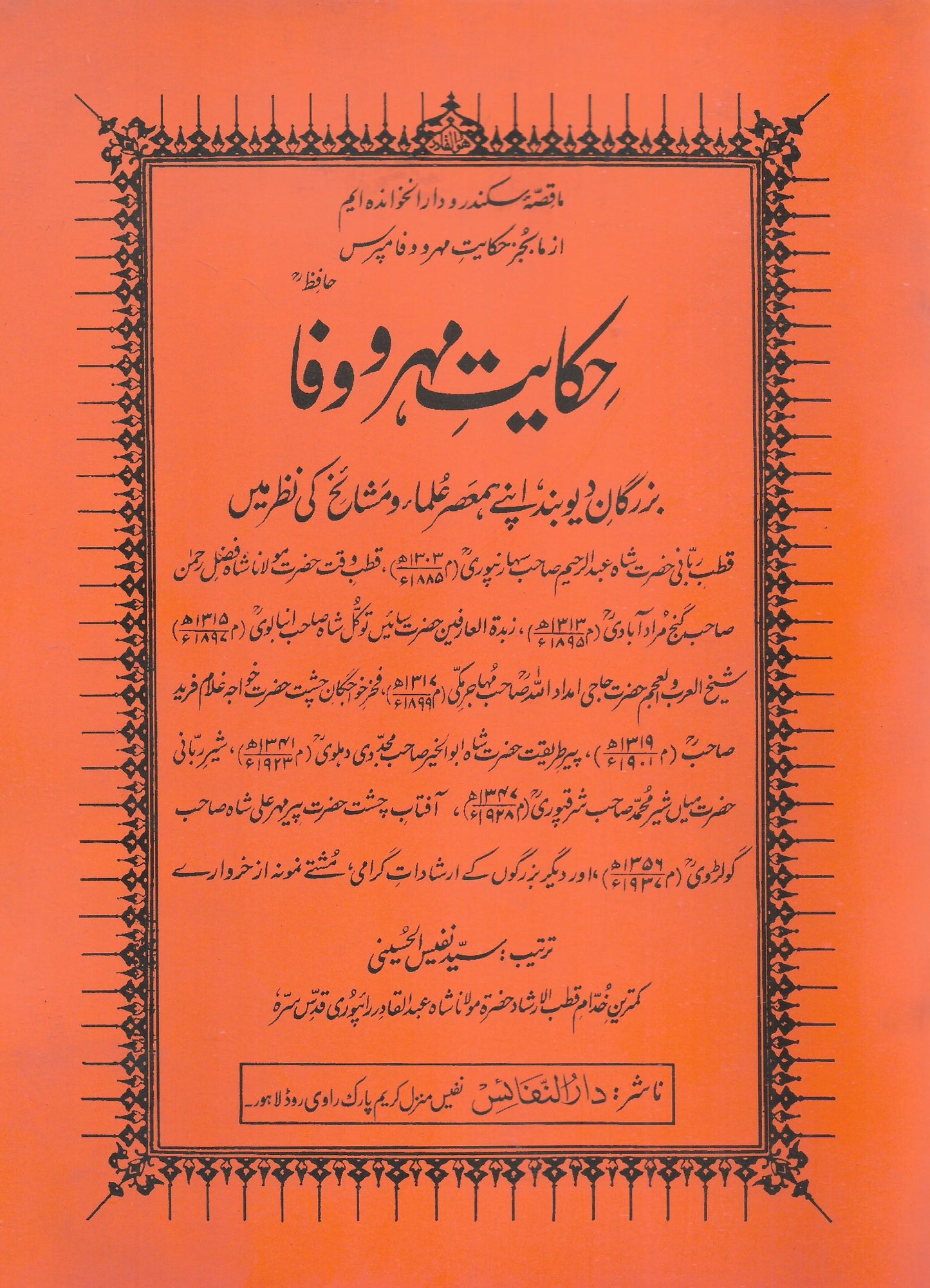 حکایت مہر وفا-Books-Maktaba Sultan e Alamgir