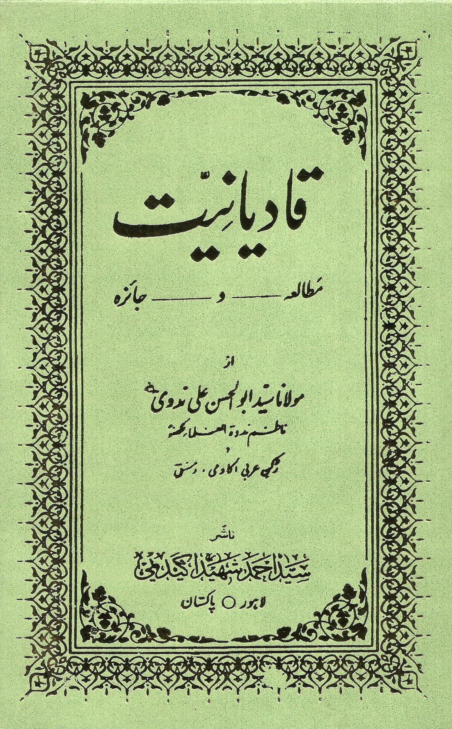 قادیانیت-Books-Maktaba Sultan e Alamgir