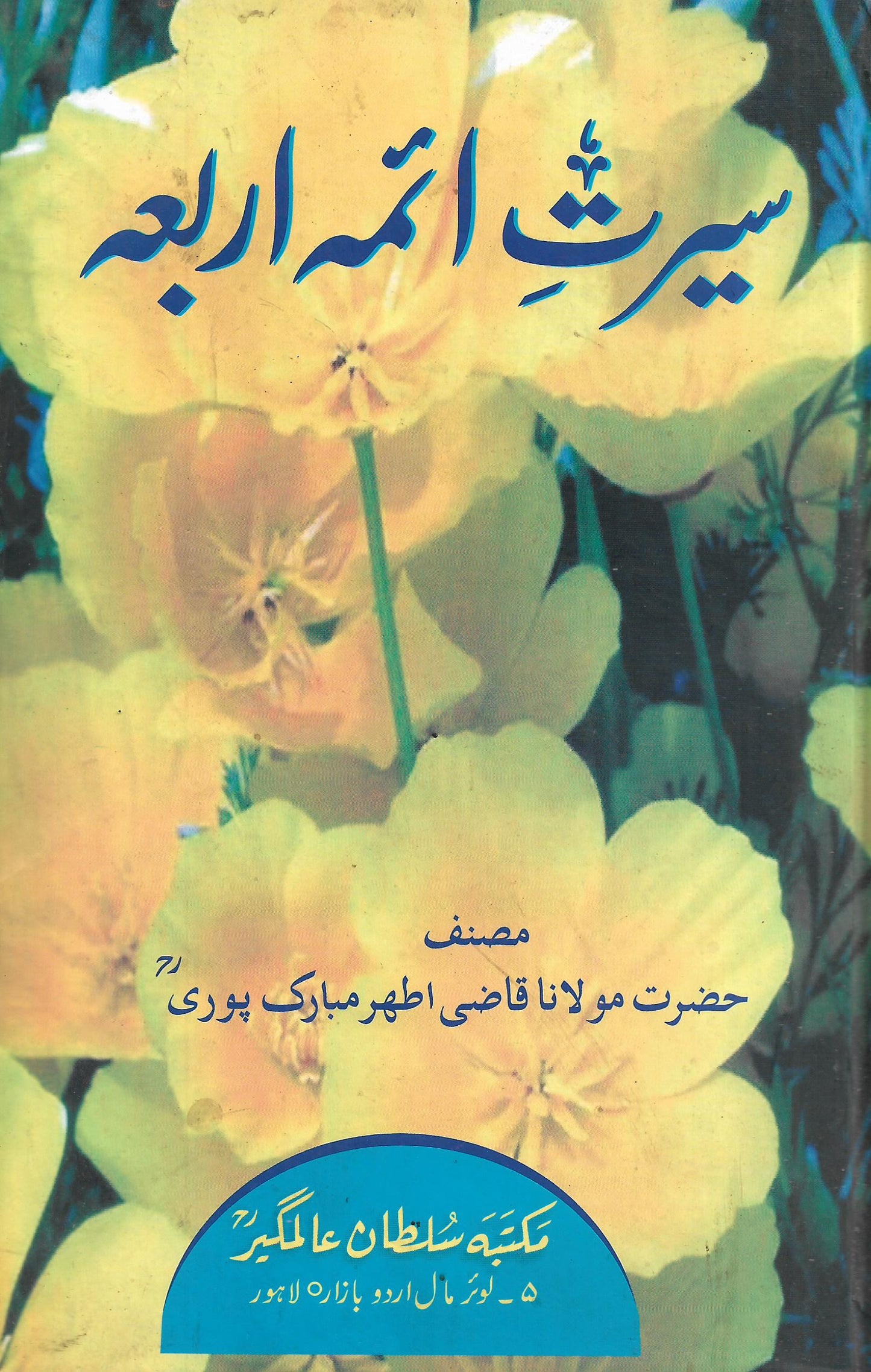 سیرت آئمہ اربعہ-Books-Maktaba Sultan e Alamgir
